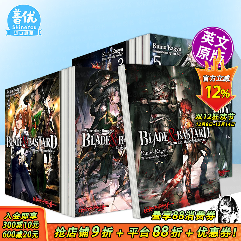 【多册选拍】BLADE & BASTARD 轻小说