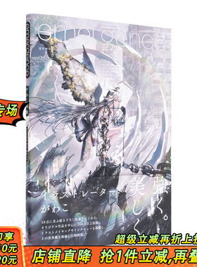 【现货】日文原版 Gawako插画作品集 がわこ画集 emergence 插画作品集 日本正版进口图书