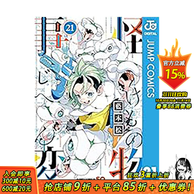 (预计10月出版)怪物事变(2