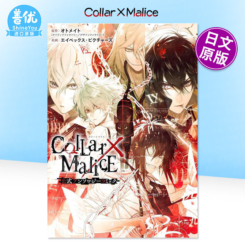 【预售】Collar&times;Malice 官方漫画选集 项圈&times;恶意 日文漫画书日本原版进口书籍二次元正版图书 一迅社