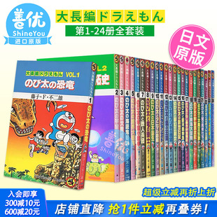 哆啦A梦大长篇 日版 全24卷 可选拍 藤子不二雄漫画 てんとう虫コミックス／大長編ドラえもん 现货