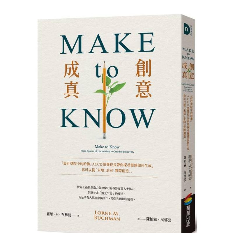 Make to Know创意成