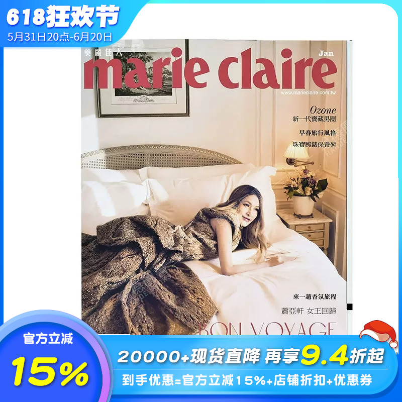 MarieClaire美丽佳人(台湾)