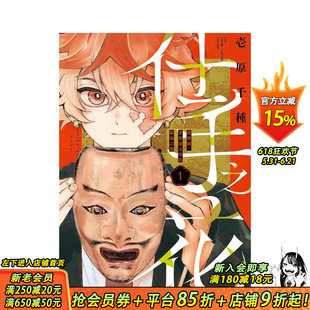 【预售】仕手之花-能乐师?叶贺琥太朗的绽放之姿 1 台版原版繁体中文漫画书 NEXT／壱原 ちぐさ (作者) 正版进口书