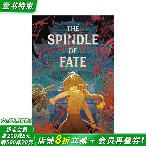 命运纺锤 The Spindl