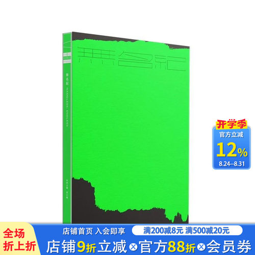 无名纪：「硬核文学读本」《K．