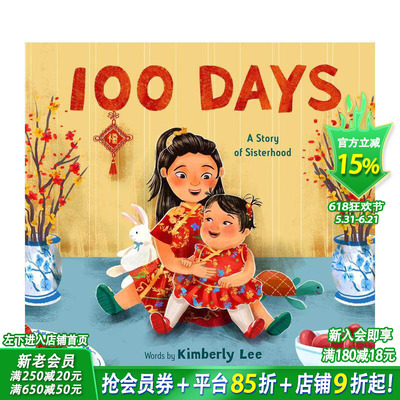 【现货】百日：姐妹情深 100 Days: A Story of Sisterhood 英文儿童插画故事绘本 进口童书 二胎家庭 中国传统文化