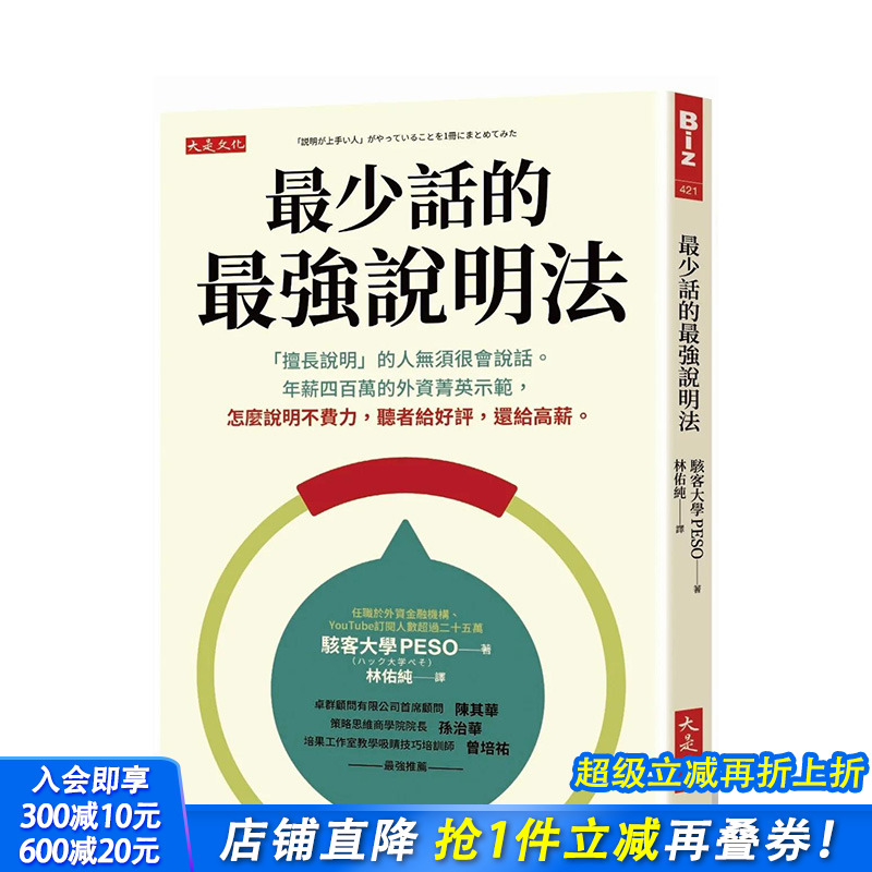 【现货】港台原版 *少话的*强说明法：「擅长说明」的人无须很会说话 中文繁体职场工作术 正版进口图书