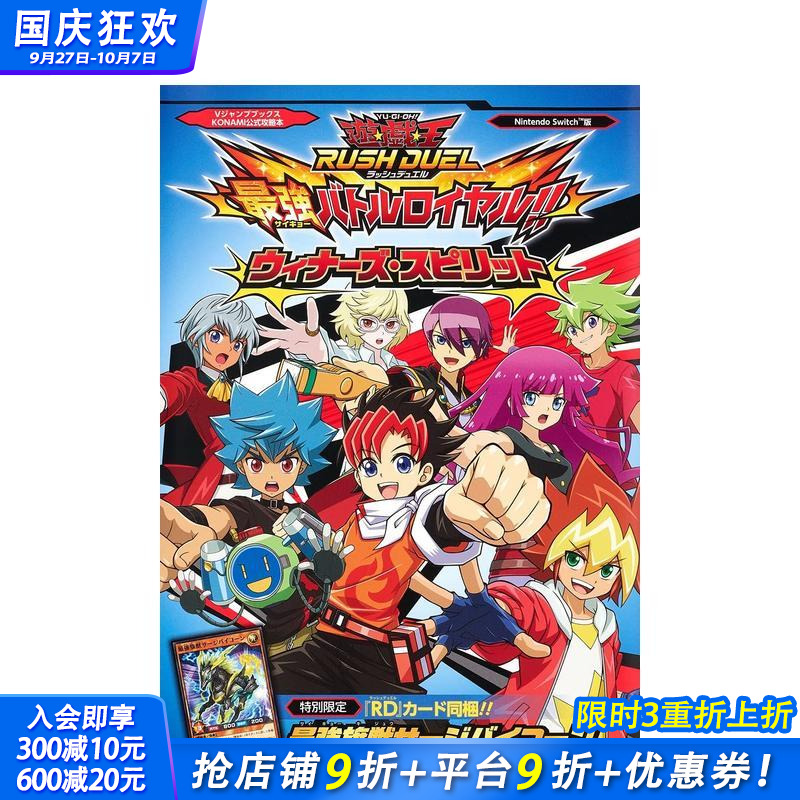 游戏王Rush Duel 混战