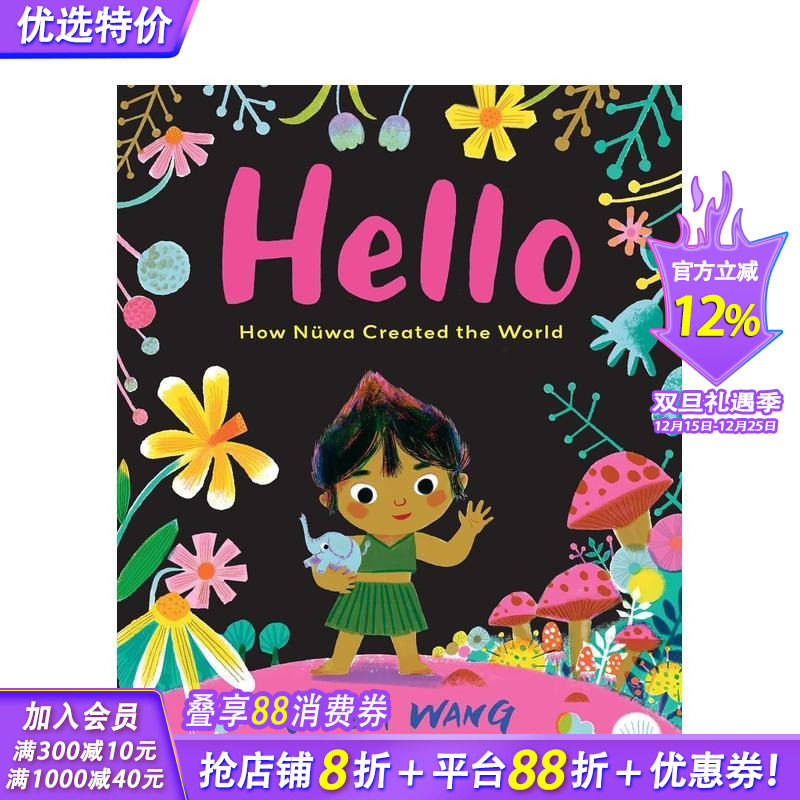 你好：女娲创世的故事 Hell