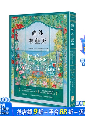 【预售】台湾原版 窗外有蓝天[浪漫即永恒，*令人痴狂的世纪英伦情歌┃同名电影经典原著] 中文繁体文学 正版进口书籍