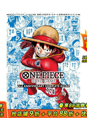 【现货】海贼王卡牌游戏三周年纪念完整指南 ONE PIECE CARD GAME 3rd ANNIVERSARY COMPLETE GUIDE日文游戏攻略集日本正版进口书