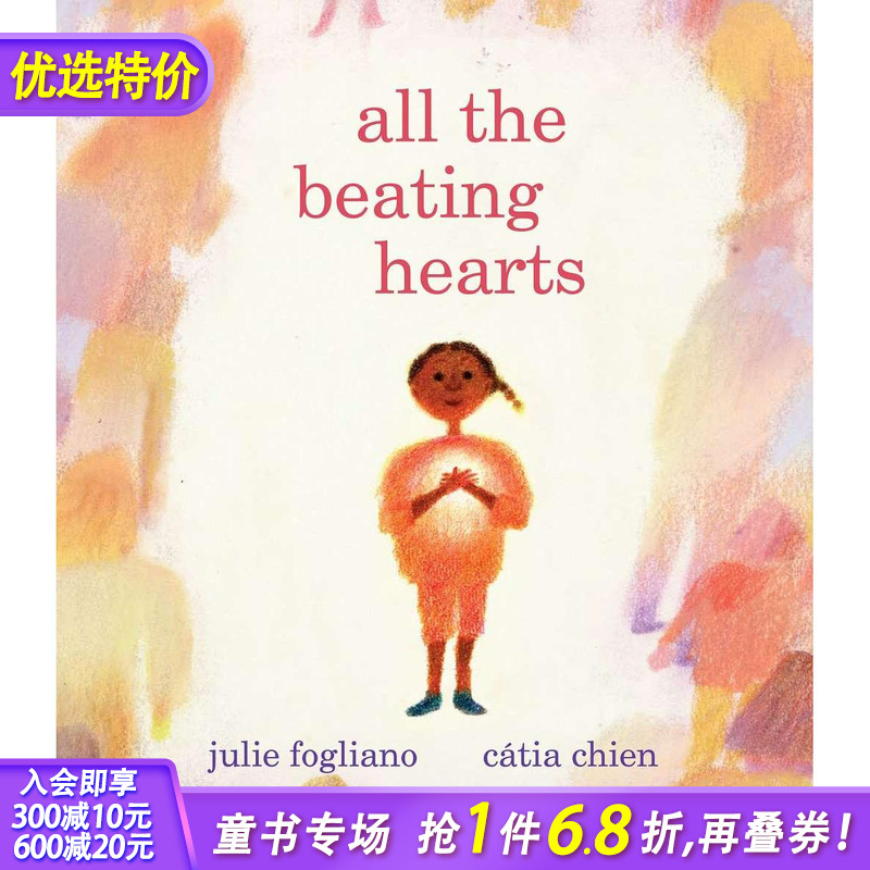 共同跳动的心 All the