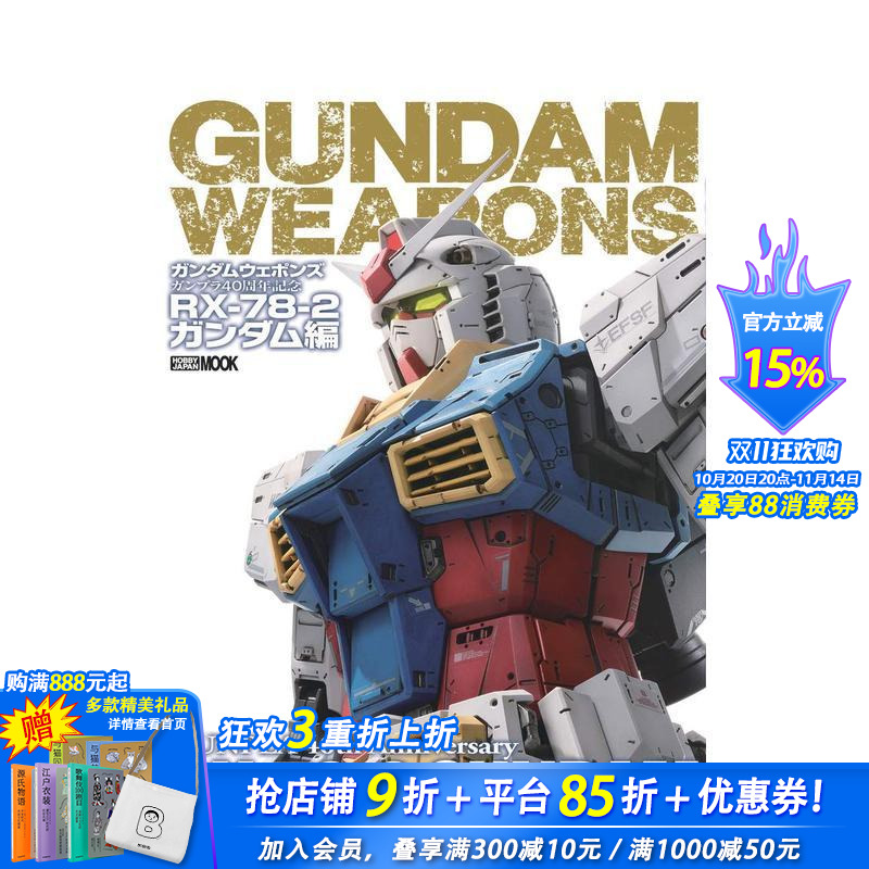 高达军武大全 Gundam W