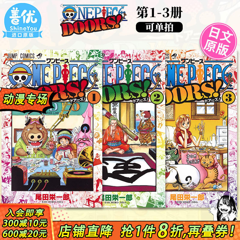 【现货】日文漫画 海贼王 ONE PIECE DOORS! 1-3册（可选拍） 扉页故事集特刊 尾田荣一郎 日版原装进口漫画书籍【善优图书】