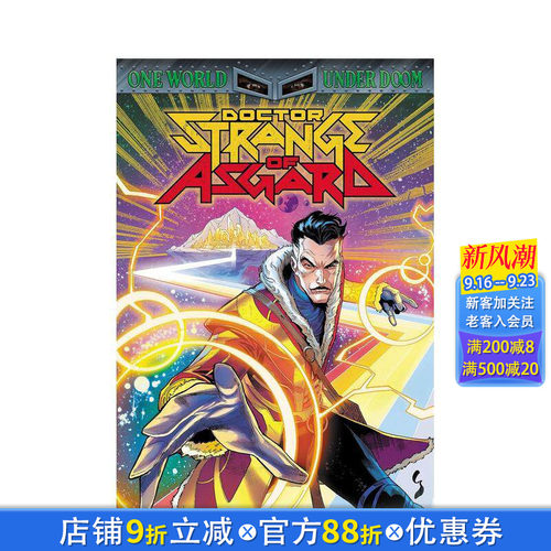 （预计11月出版）阿斯加德的奇