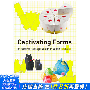 【现货】【PIE出版】吸引人的造型 日本的结构包装设计 Captivating Forms