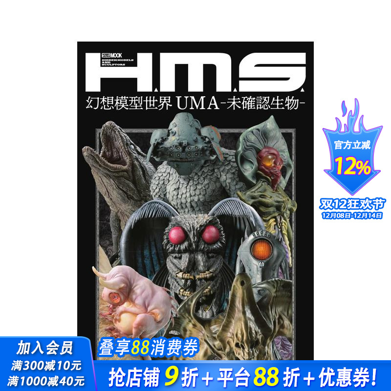 H.M.S. 幻想模型世界 U