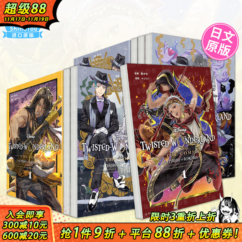 【多册选拍】迪士尼扭曲仙境 漫画Episode