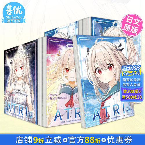 亚托莉 我挚爱的时光1-5册【多册选拍】