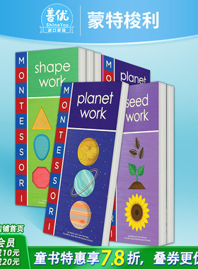 【现货 多册选拍】蒙特梭利：星球/种子/图形 天文启蒙 生命周期 形状联想 Montessori: Seed /Planet /Shape 英文儿童绘本进口书