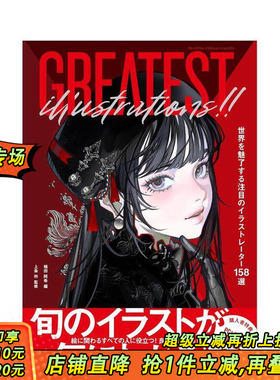 【预售】插画！！世界瞩目的158位插画师精选 GREATEST ILLUSTRATIONS!!  原版日文艺术插画作品集画册画集 日本正版进口书