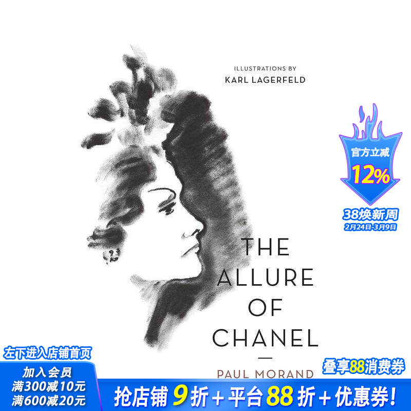 【预售】香奈儿的态度（插画特别版）Karl Lagerfeld老佛爷绘图 The Allure of Chanel(Illustrated) 原版英文时尚设计 正版进口书