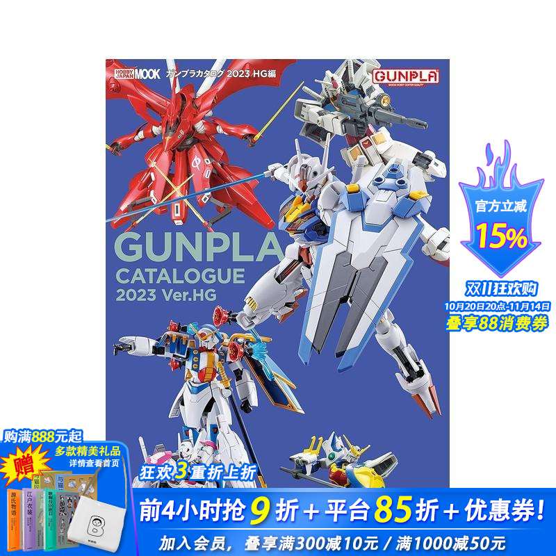高达钢普拉目录2023 ガンプ