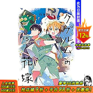 【预售】(预计3月出版)铜匠的新娘(05) 台版原版繁体中文漫画书 ｎａｍｏ 城邦-尖端出版 正版进口书