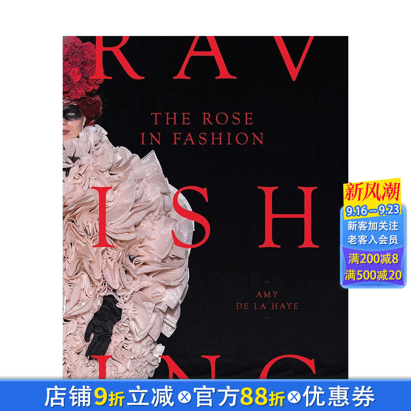 【现货】时尚中的玫瑰 The Rose in Fashion 高*时尚日常服饰香水珠宝与玫瑰的关联