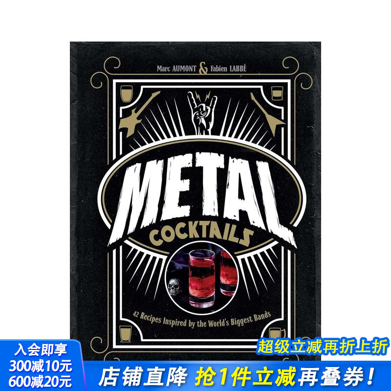 金属鸡尾酒：从乐队中汲取灵感的