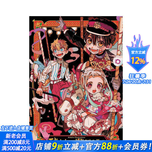 地缚少年花子君 AidaIro