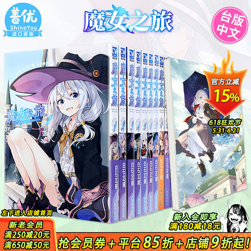 【现货】小说 魔女之旅1-23+学园物语1(可选拍) 白石定规 青文出版 台版轻小说 港台原版图书籍台版正版繁体中文