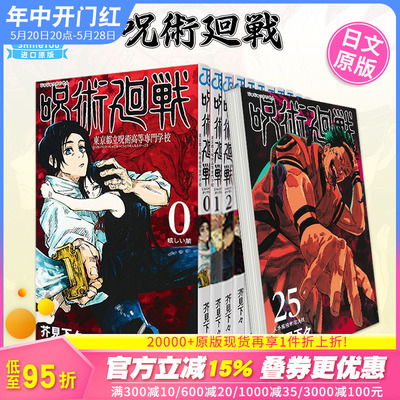 咒术回战0-20册日版漫画