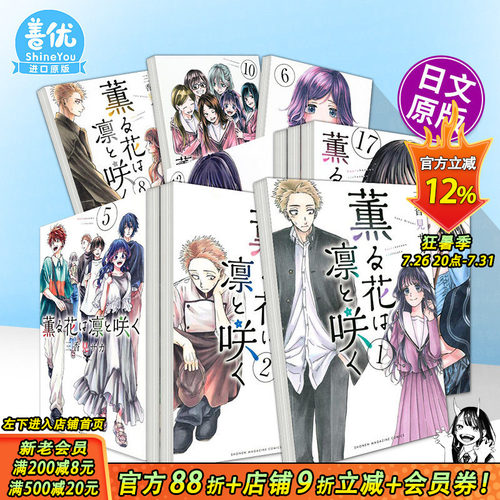 【多册选拍】薰香花朵凛然绽放  日文漫画