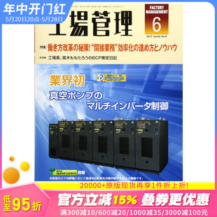 工場管理 订阅 年订12期 日本日文原版 G046 商业管理杂志