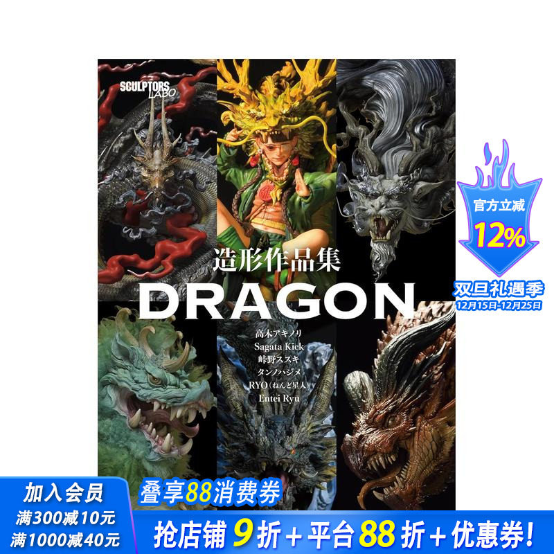 造形作品集 龙 造形作品集 D