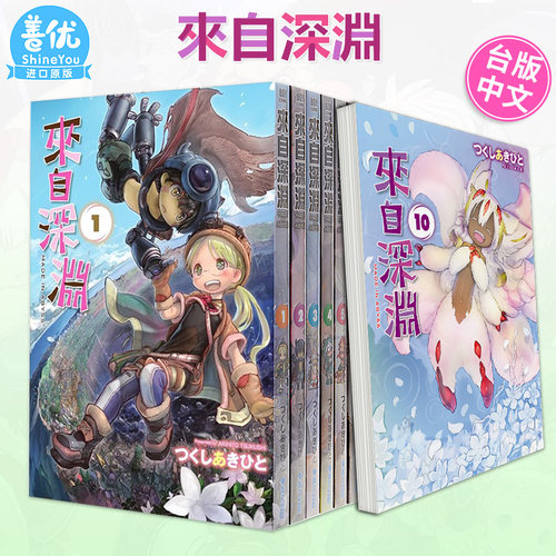 【现货】漫画 来自深渊 1-13册（可选拍） つくし あきひと 青文出版 台版中文繁体漫画书