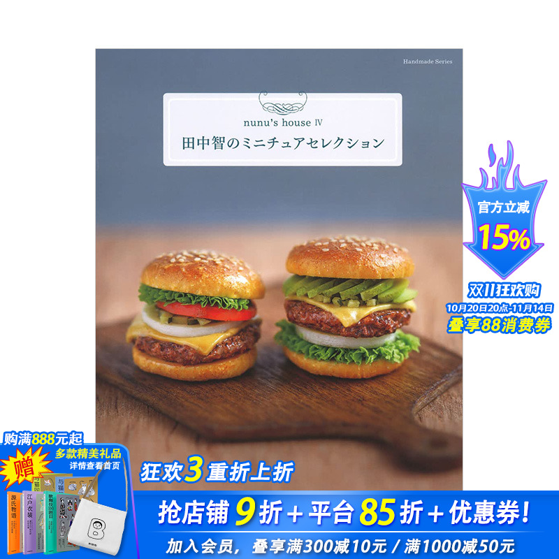 【预售】田中智的迷你模型 ミニチュアセレクション Handmade Series 学研プラス 日文原版进口微缩模型设计 图书