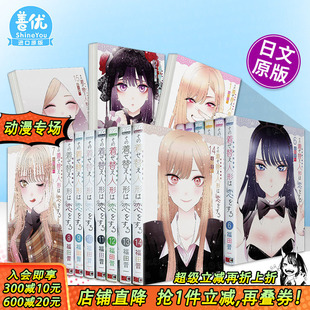 着せ替え人形は恋をする 多册选拍 日文漫画 原版 日本正版 漫画 更衣人偶坠入爱河 进口书 15册完 日文二次元 そ