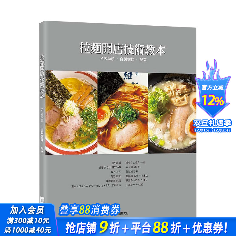 【预售】拉面开店技术教本 名店汤头．自制面条．配菜 潘涵语 瑞升文化 港台原版进口 图书