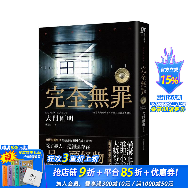 完全无罪（横沟正史推理小说大奖