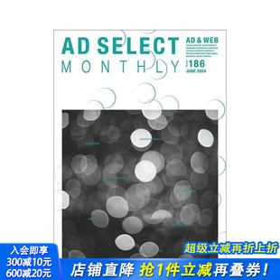 MONTHLY 预售 期 Vol.186 日本正版 精选月刊第 日文设计 进口书 186 原版 SELECT