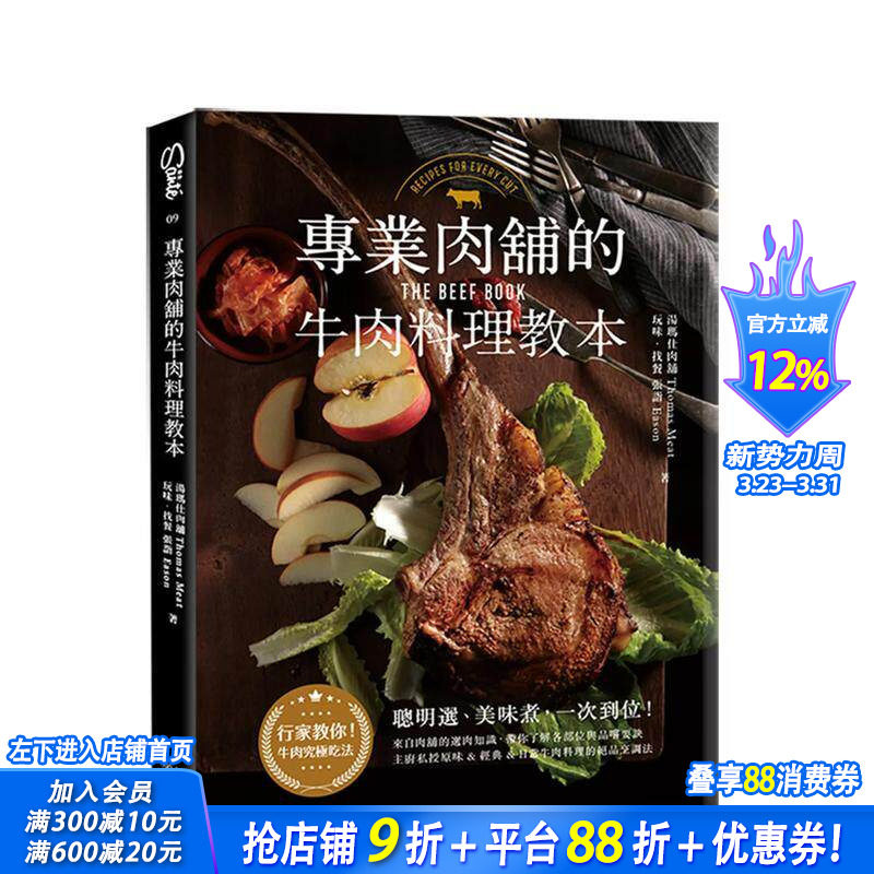 【现货】专业肉铺的牛肉料理教本 台版原版中文繁体餐饮生活美食 汤玛仕肉铺Thomas Meat 读书国-幸福文化 正版进口书