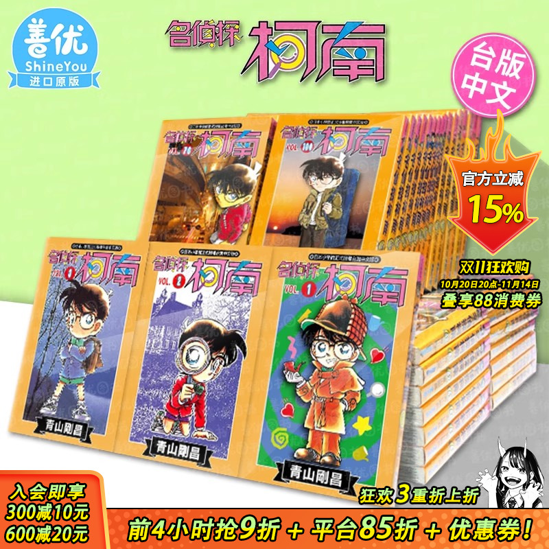 【多册选拍】名侦探柯南 青山刚 台版漫画