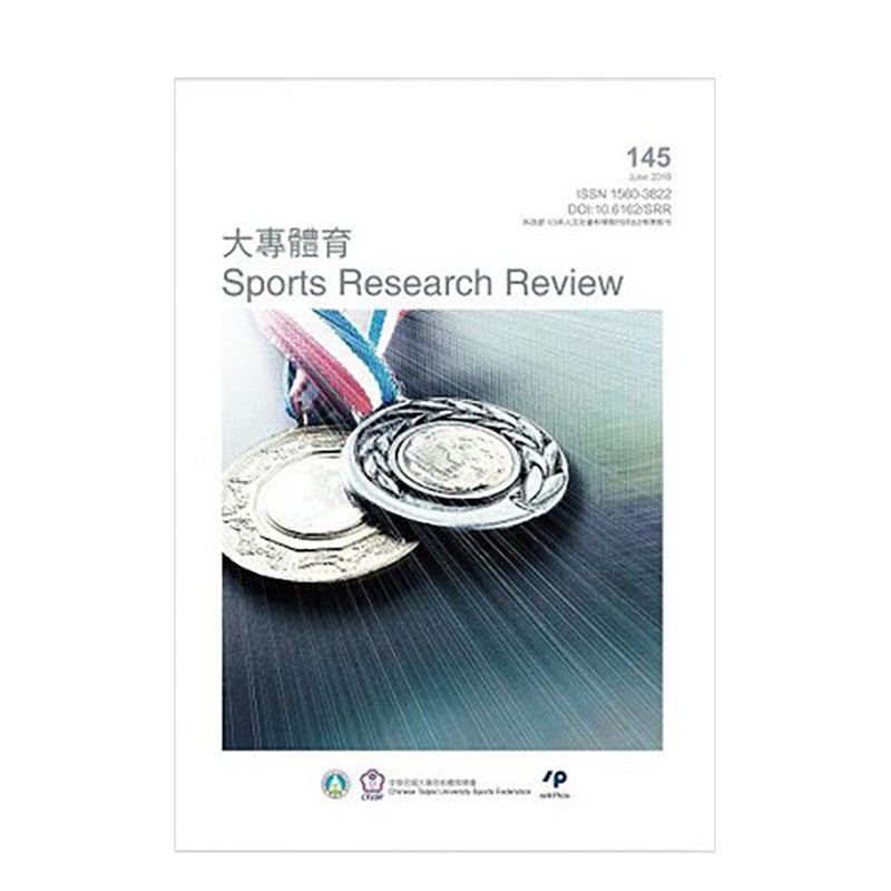 订阅 大专体育学刊 中国台湾体育专业学术杂志 繁体中文版 年订4期 F133 年订4期