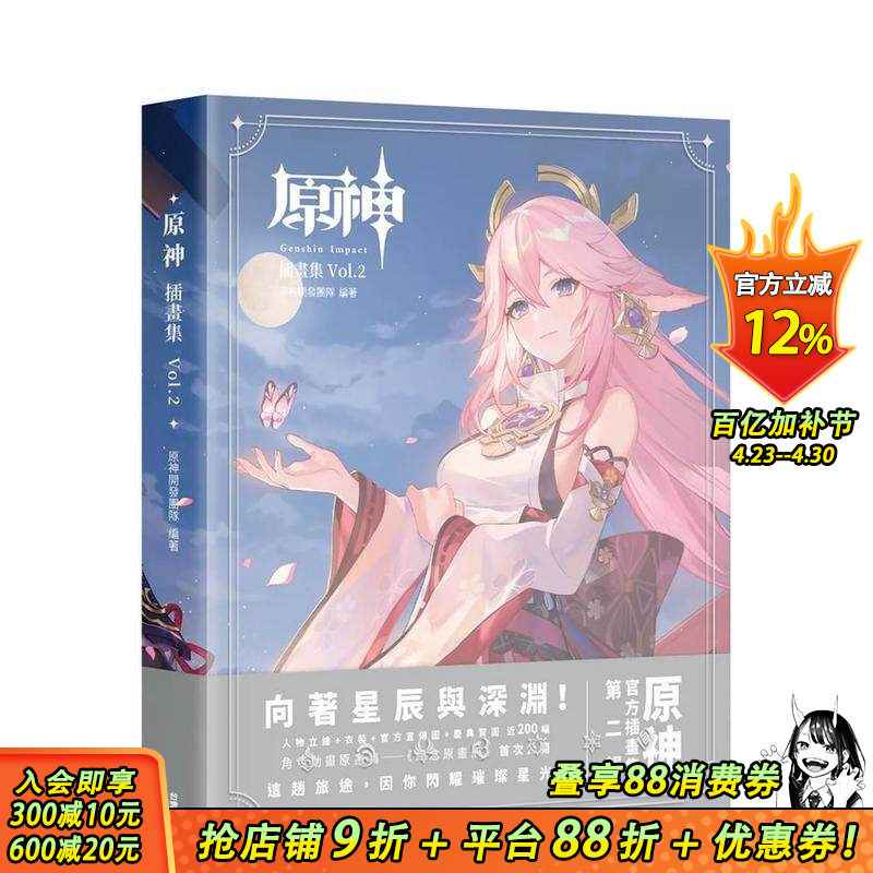 【现货】原神插画集 Vol.2 台版原版中文繁体动画原画设定集 原神开发团队 台湾角川 正版进口书