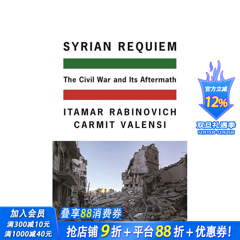 叙利亚安魂曲：内战及其后遗症