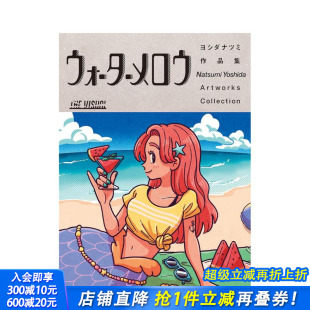 日文插画作品集 进口 Yoshida作品集 ヨシダナツミ作品集 ウォーターメロウ VISUAL Natsumi THE 日本正版 原版 现货
