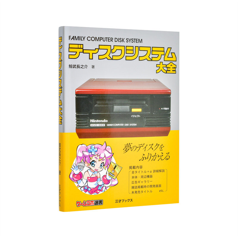 【现货】Family Computer红白机大全 ディスクシステム大全 原版日文艺术 日本正版进口书